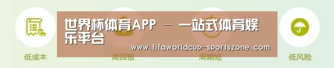 世界杯体育APP - 一站式体育娱乐平台