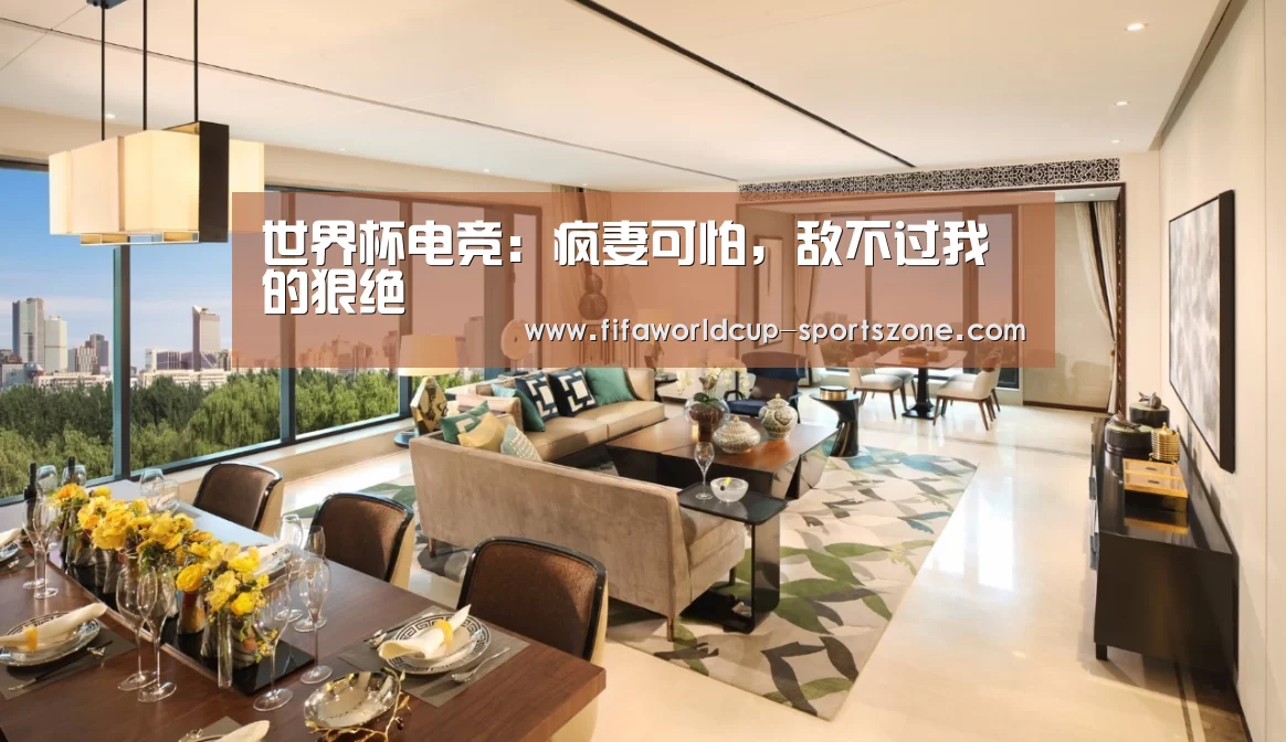 世界杯电竞:疯妻可怕,敌不过我的狠绝(图2) 世界杯体育APP