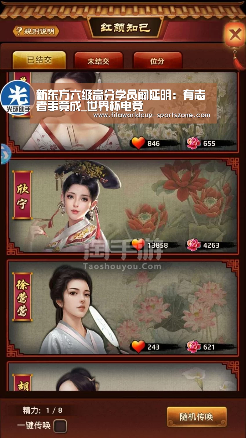 新东方六级高分学员阚延明:有志者事竟成_世界杯电竞(图4) FIFA World Cup