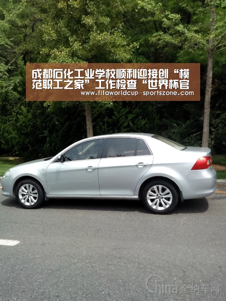 成都石化工业学校顺利迎接创“模范职工之家”工作检查“世界杯官方入口”(图3) 世界杯体育APP
